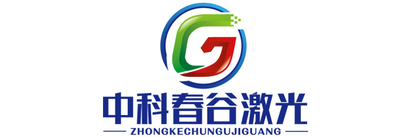 安徽中科春谷激光產(chǎn)業(yè)技術(shù)研究院有限公司